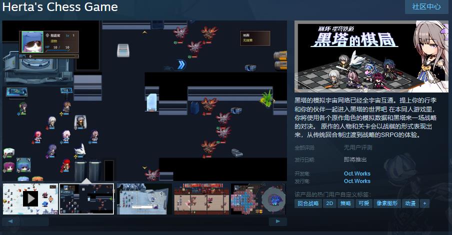 星穹鐵道同人遊戲《黑塔的棋局》Steam頁面 發售日期待定