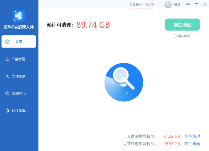清风C盘清理大师1.0.1.20