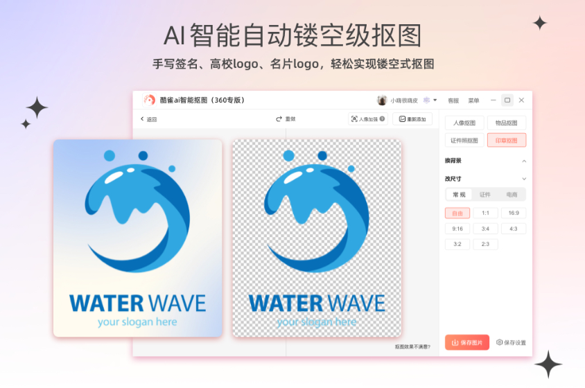 酷雀AI智能抠图1.8.704.0