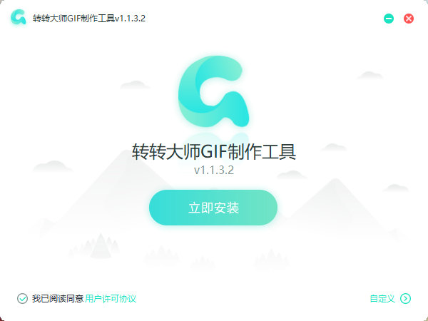 转转大师GIF制作1.1.3.2