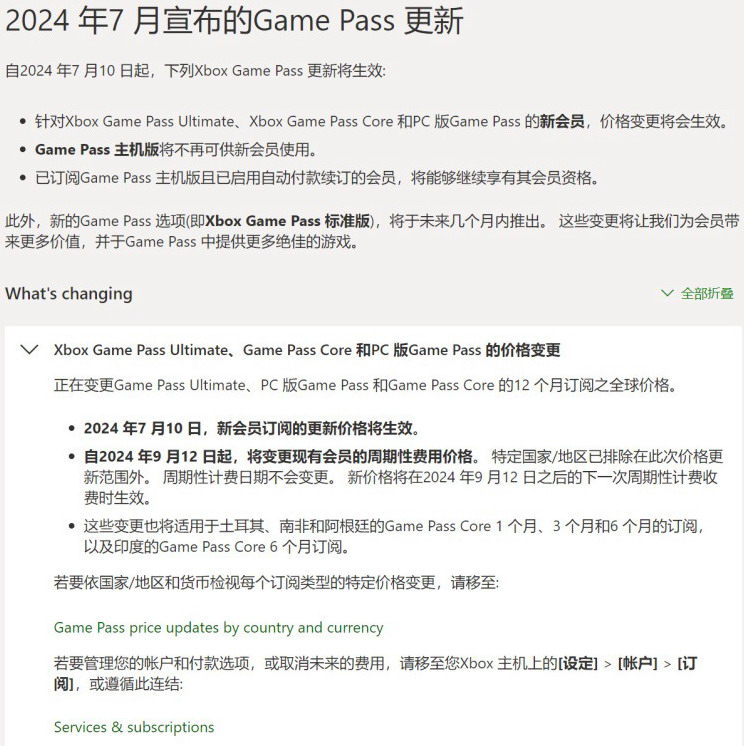 微軟宣佈將上調Xbox Game Pass價格 增加新的檔位