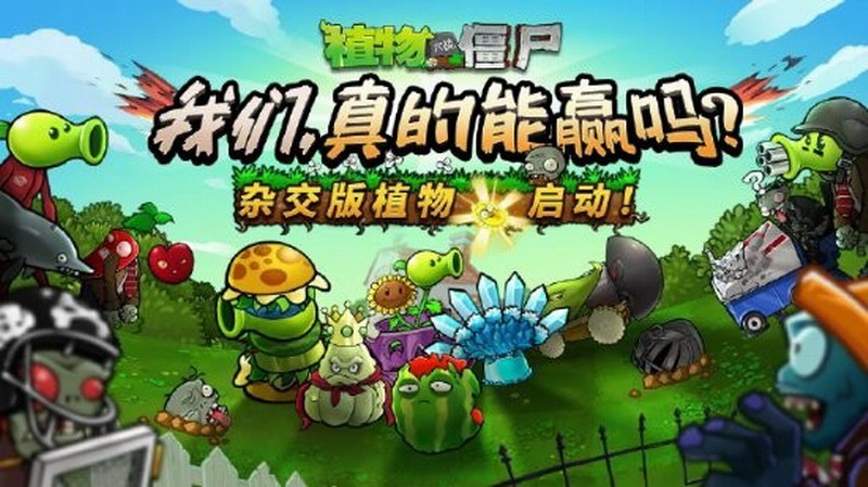 《植物大战僵尸杂交版》作者初中毕业做游戏改变他人生-acg基地