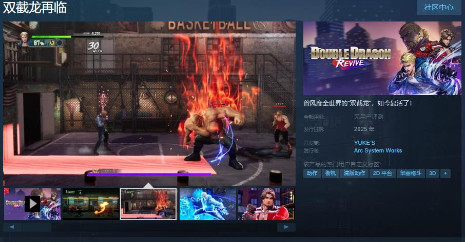 《雙截龍再臨》Steam頁面上線 明年發售