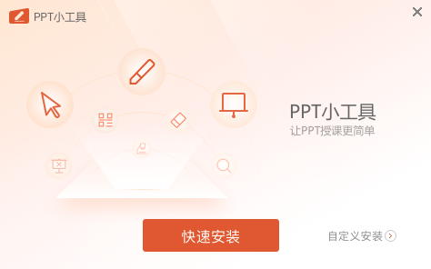 希沃PPT小工具1.0.0.795