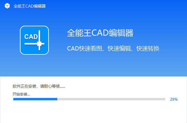 全能王CAD编辑器2.0.0.5