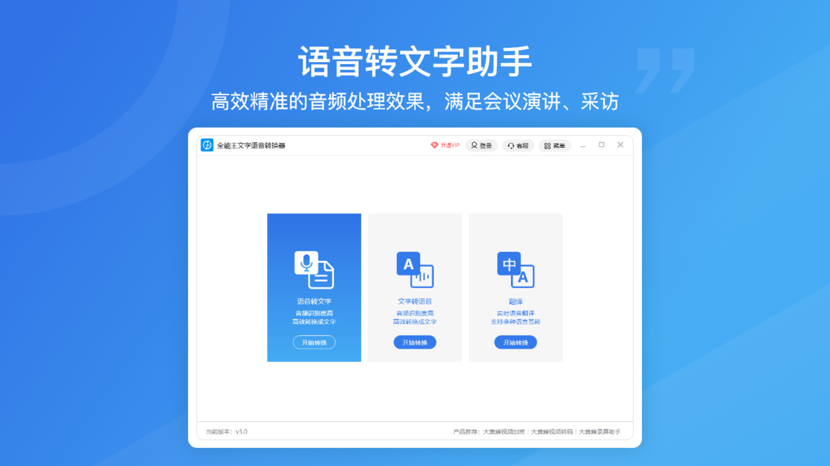 全能王文字语音转换器2.0.1.0