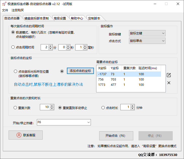 极速鼠标连点器2.12.0.0