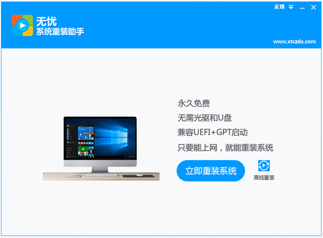 无忧系统重装助手1.0.0.1