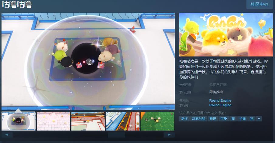 <b>乐鱼体育-8人派对乱斗游戏《咕噜咕噜》Steam页面上线 支持中文</b>