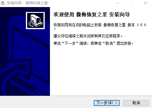 傲梅恢复之星3.5.0.0