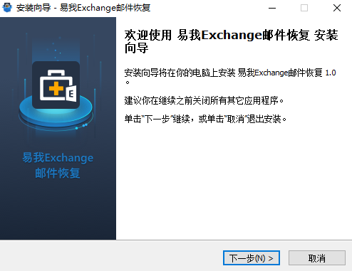 易我Exchange邮件恢复v1.0