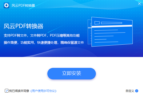 风云PDF转换器2.1