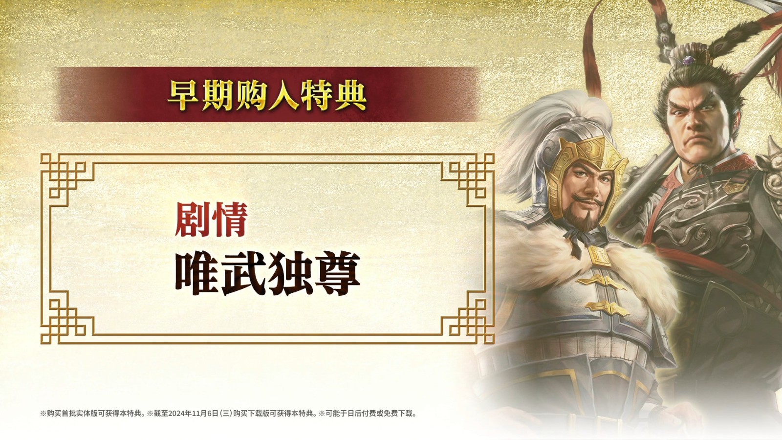 《三国志8重制版》BW新预告 10月24日正式发售