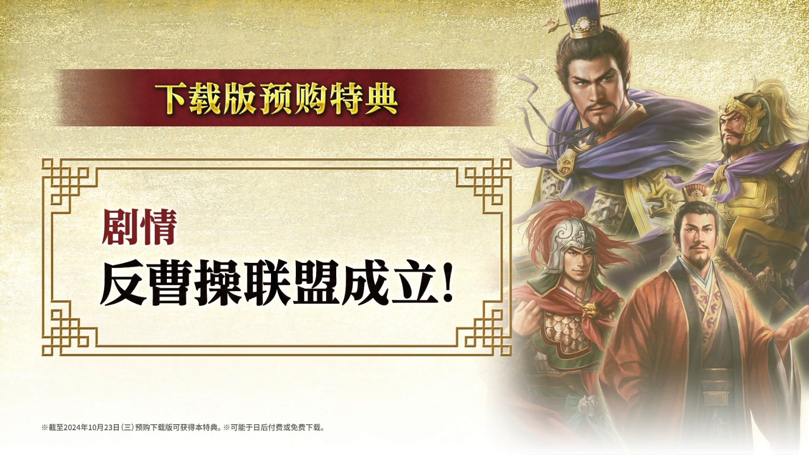 《三国志8重制版》BW新预告 10月24日正式发售