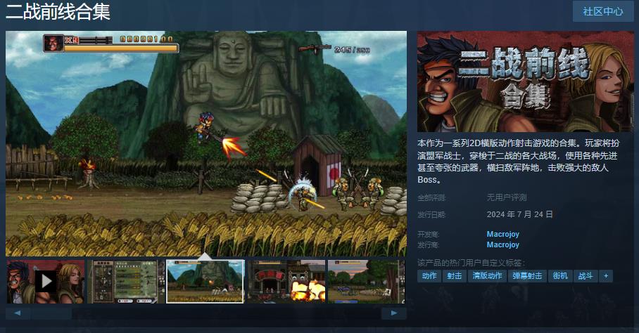 2D横版动作射击游戏的合集《二战前线合集》Steam页面上线 7月24日发售-6号湾