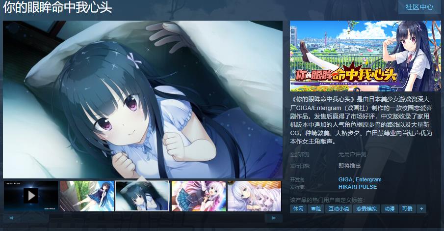 《你的眼眸命中我心头》Steam页面上线 发售日期待定