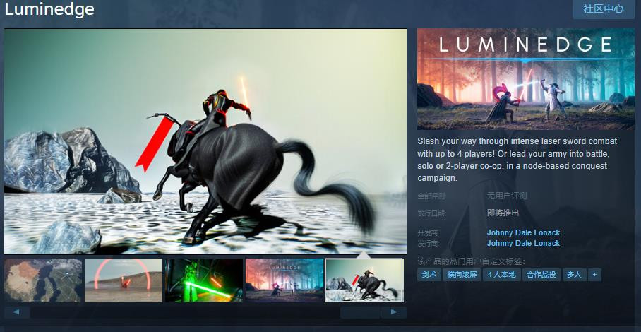 科幻战斗动作游戏《Luminedge》Steam页面 发行日期待定-6号湾