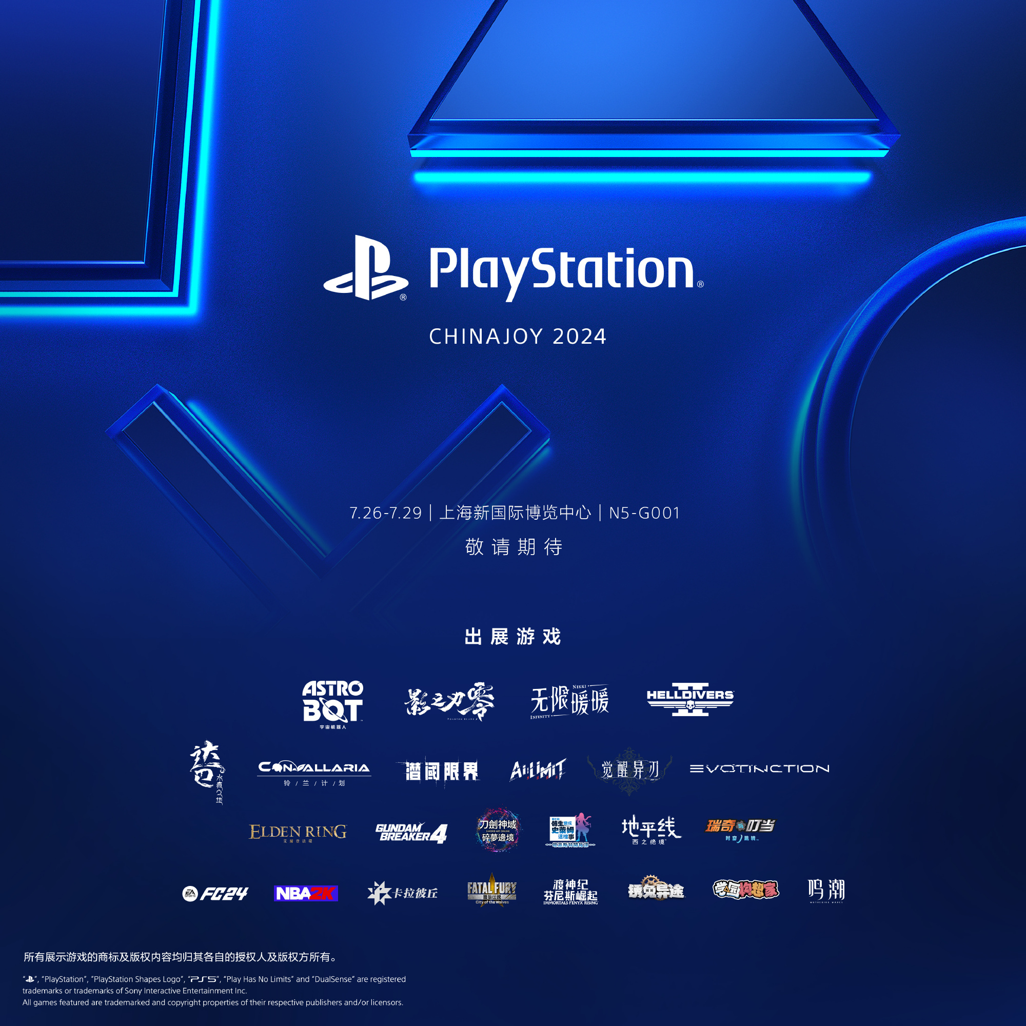 PlayStation中國ChinaJoy參展遊戲陣容公佈：《影之刃零》等