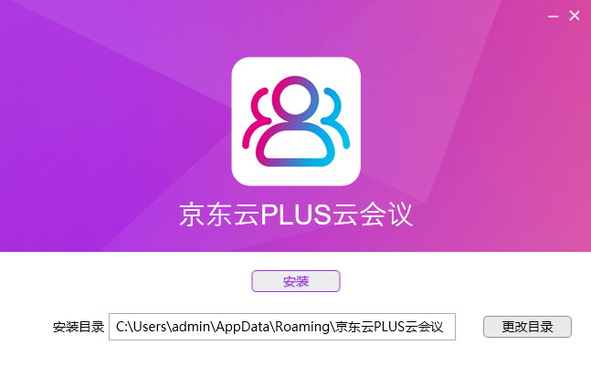 京东云PLUS云会议1.1.0