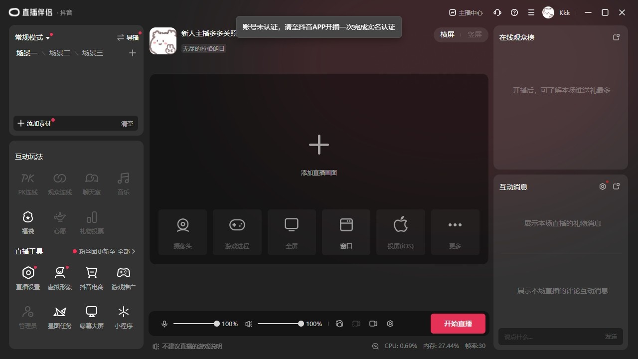 直播伴侣7.9.2.50115