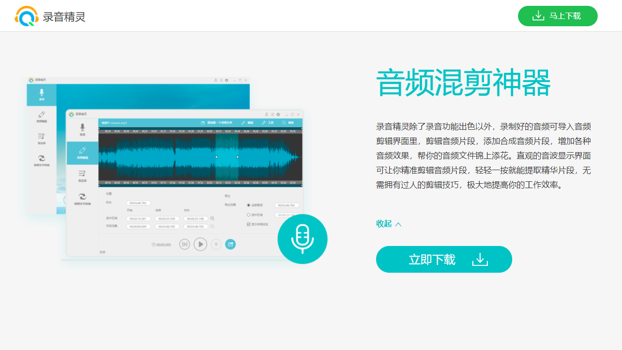 录音精灵v1.1.0.8