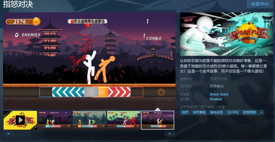 《指怒对决》Steam页面上线 支持简体中文