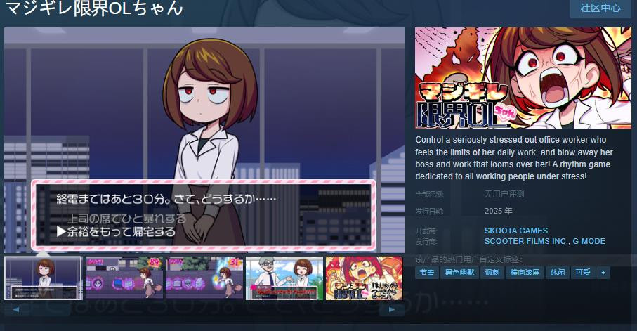 解压节奏游戏《マジギレ限界OLちゃん》Steam页面 2025年发售