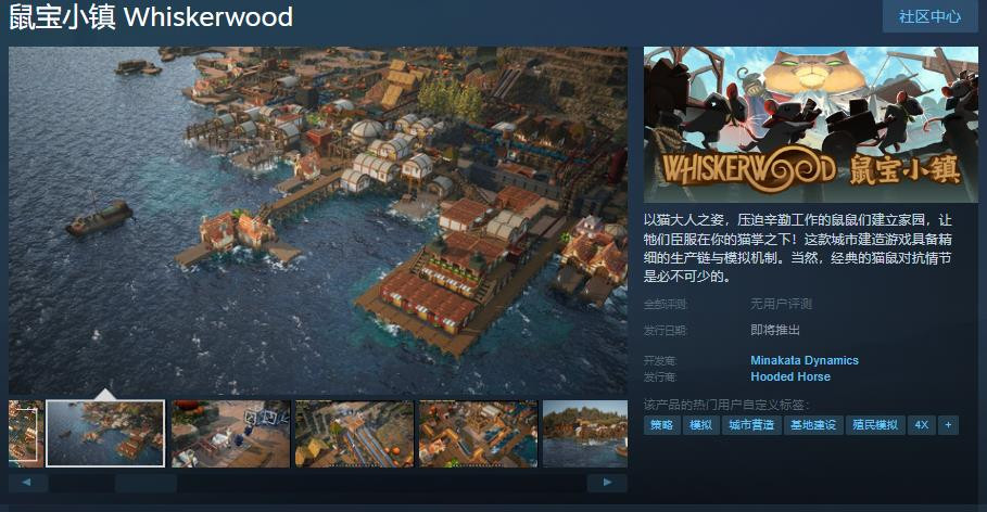 城市建造游戏《鼠宝小镇》Steam页面 支持中文