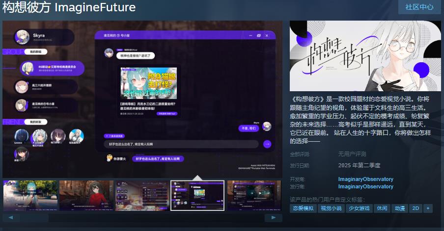 恋爱视觉小说《构想彼方》Steam页面上线 2025年第二季度发售