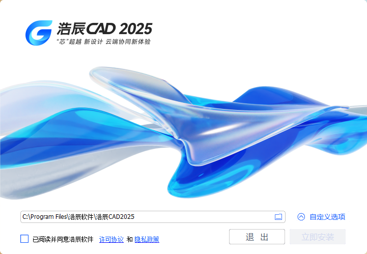 浩辰CAD 2025 v25.0.0.628