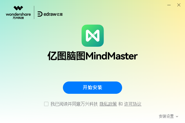 亿图脑图MindMaster11.1.8.0