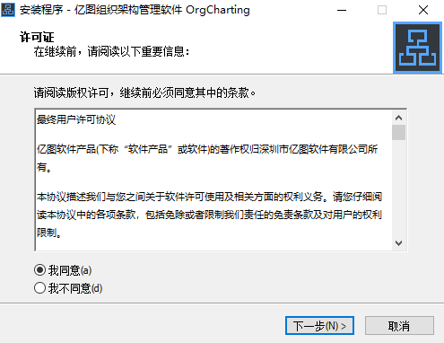 亿图组织架构管理软件1.4.0.0