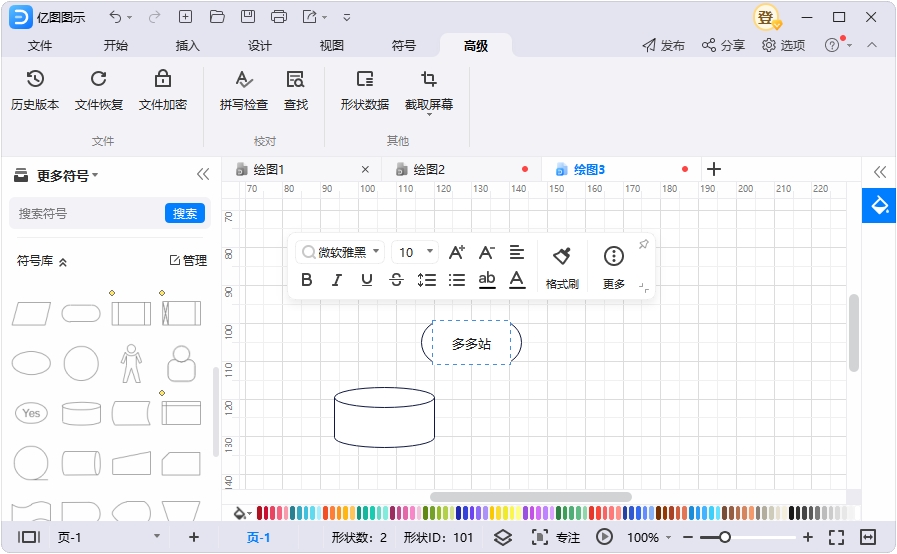 亿图图示13.5.0