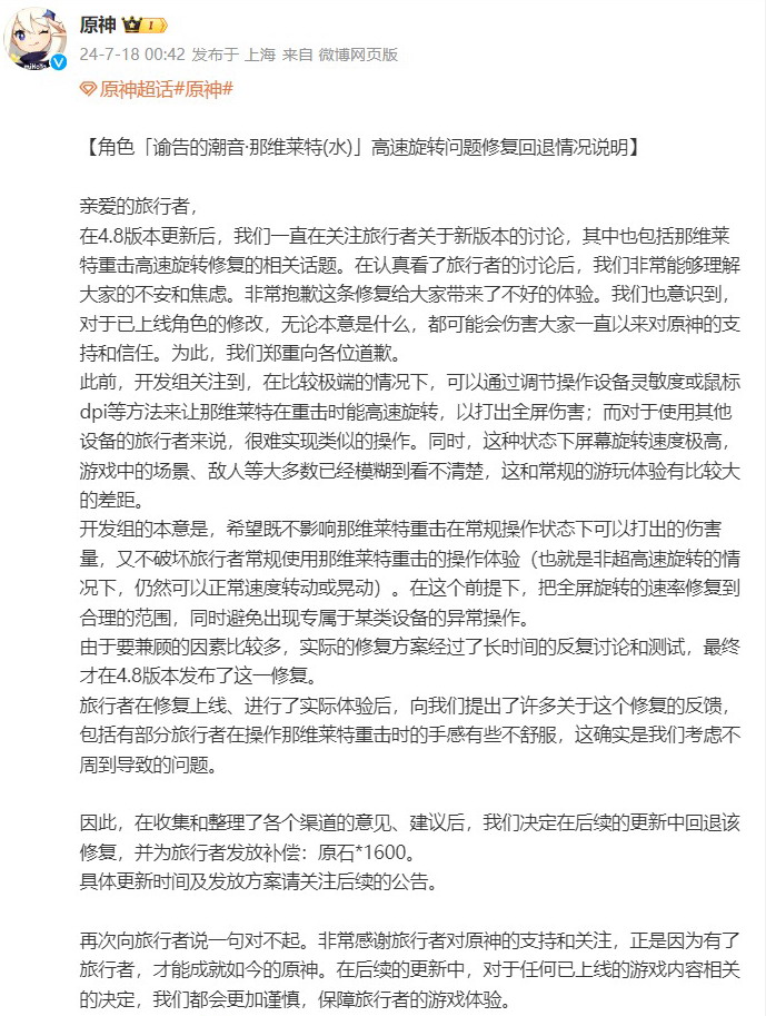 《原神》角色修復引玩傢眾怒 官方道歉：回退 補償十連