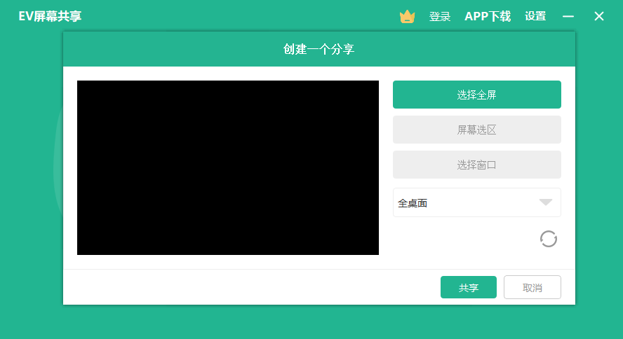 EV屏幕共享2.3.2