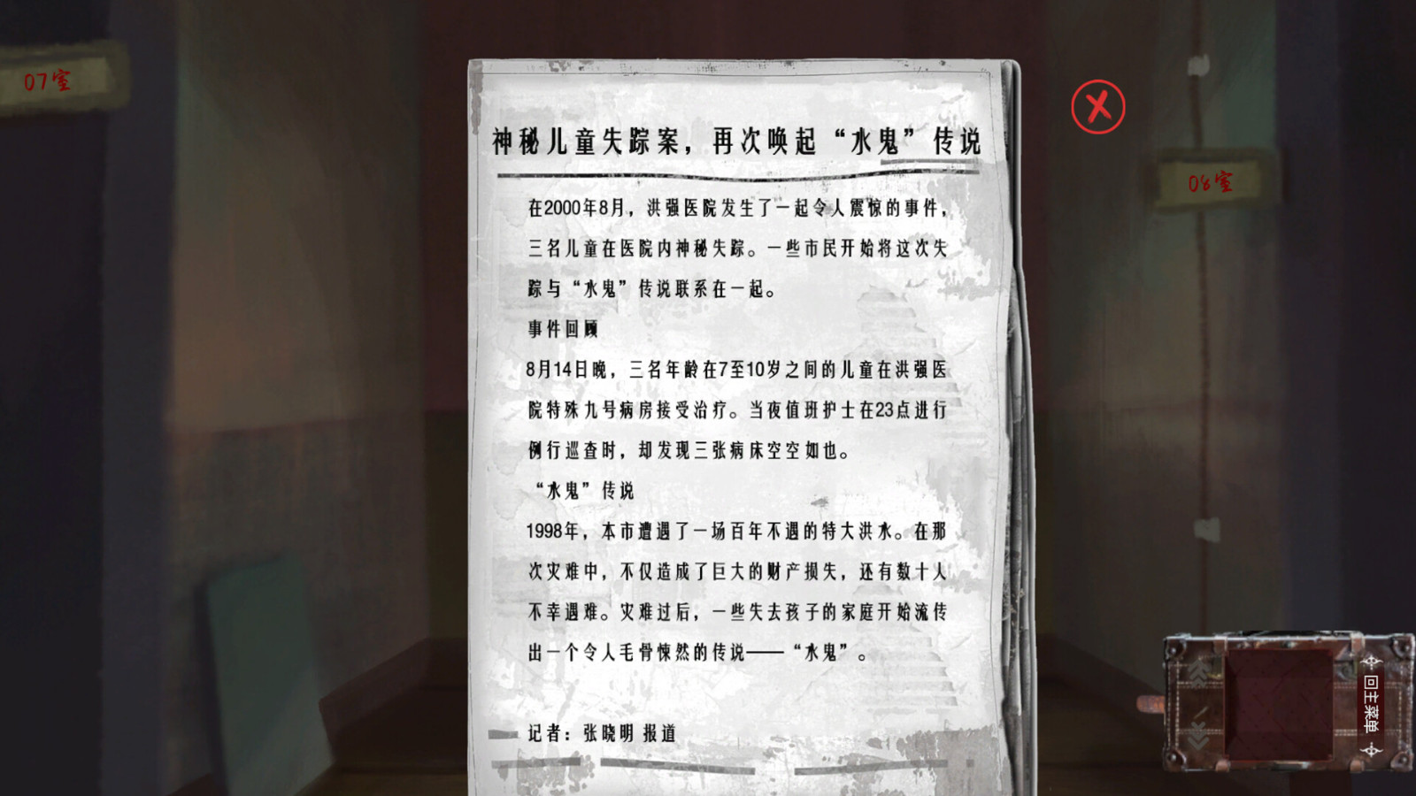 中式懸疑恐怖點擊解謎AVG遊戲《水鬼》Steam頁面上線 支持簡體中文