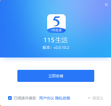 115生活v2.0.10.2