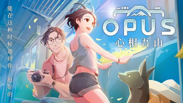 《OPUS：心相吾山》新預告片全球首曝！