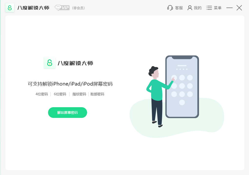 八度解锁大师v3.2.0.0