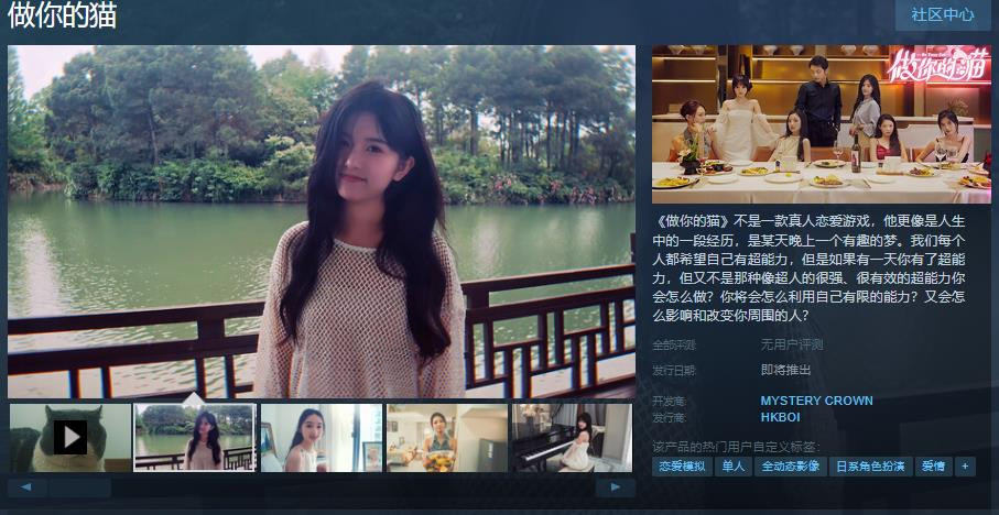 真人恋爱游戏《做你的猫》Steam页面上线 支持中文