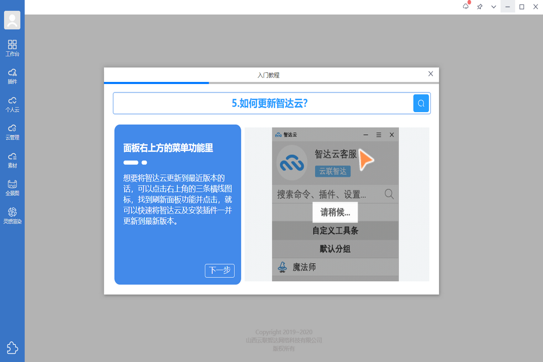 智达云1.1.46.0