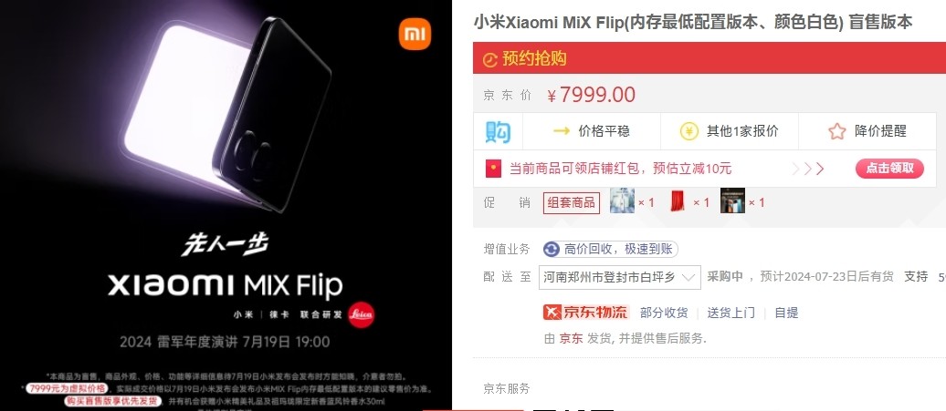 小米MIX Flip开启盲售：7999元买最低配 发布后退差价