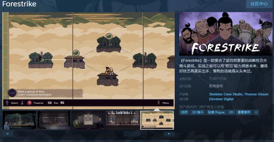 战略功夫游戏《Forestrike》Steam页面 发售日待定