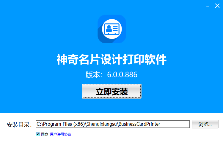 神奇名片设计打印软件6.0.0.886