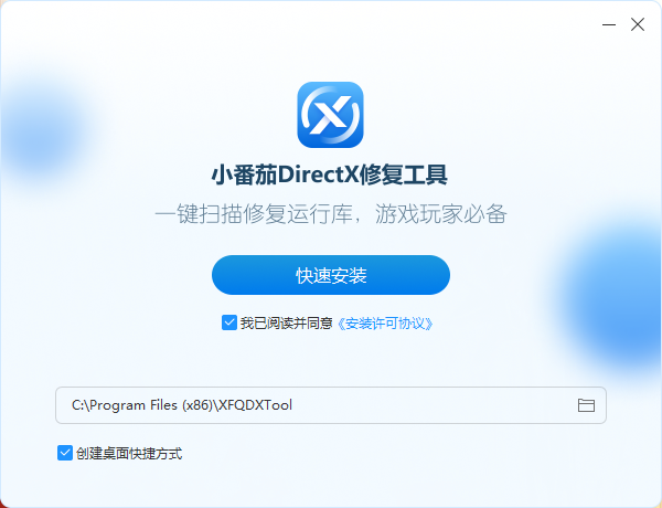 小番茄DirectX修复工具1.2.0.12