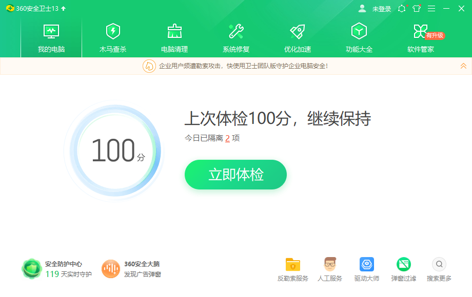 360安全卫士13.0.0.1211