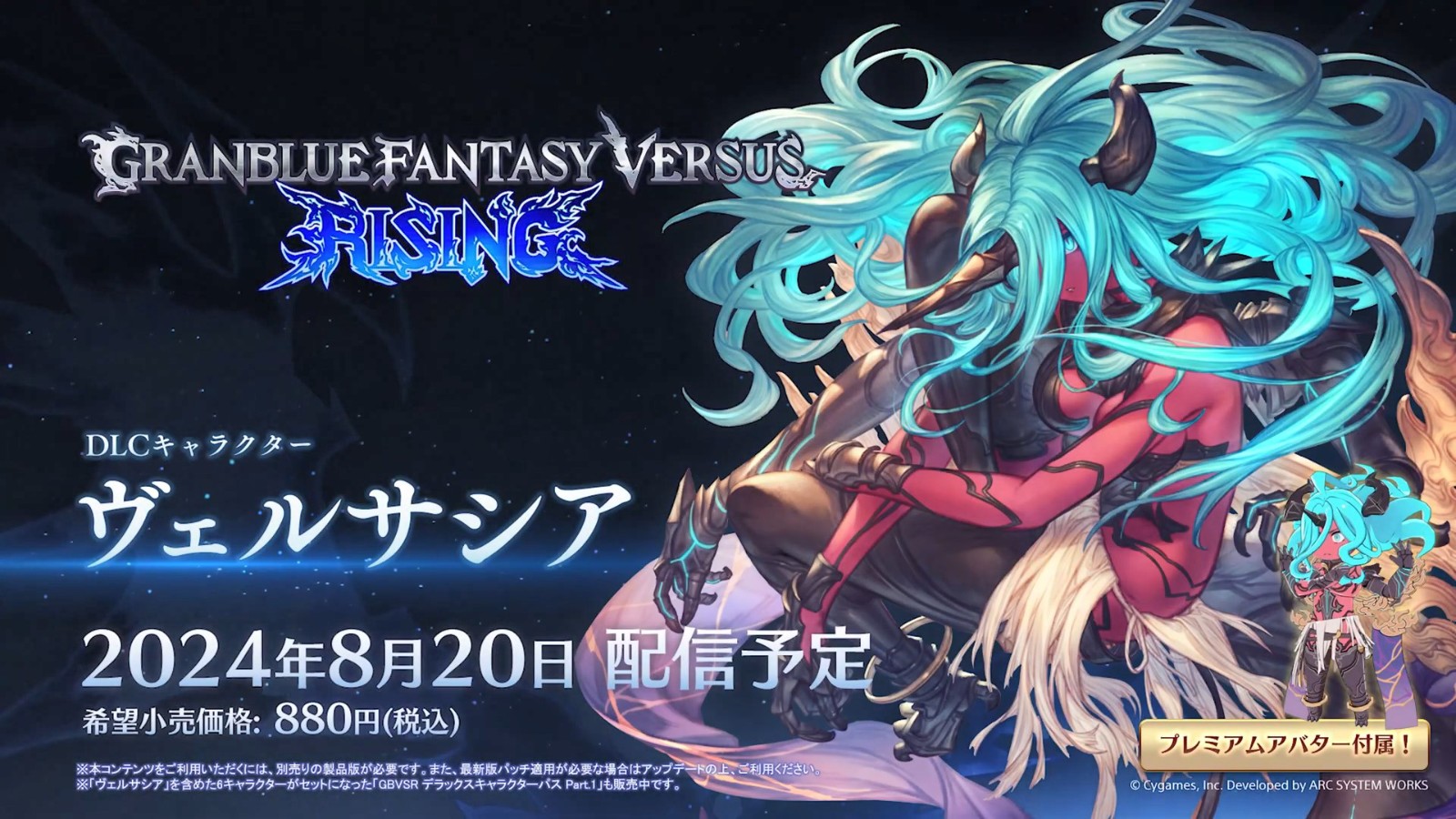 《碧藍幻想Versus：Rising》DLC角色“維薩西婭”8月20日上線 免費更新同步