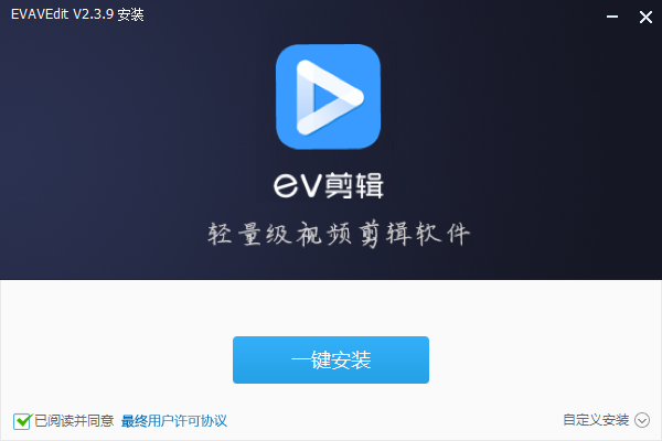 EV剪辑2.3.9