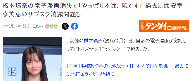 橋本環奈吐槽自己的電子版漫畫被清空 書還得是紙質