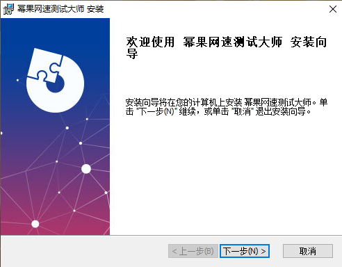 幂果网速测试大师v1.1.5.0